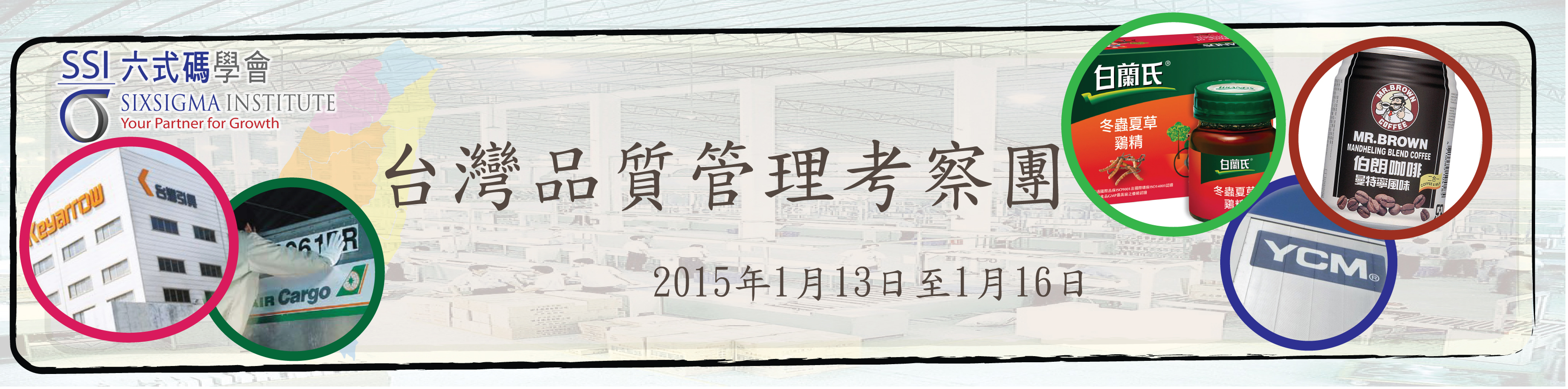Taiwan Study Mission2013