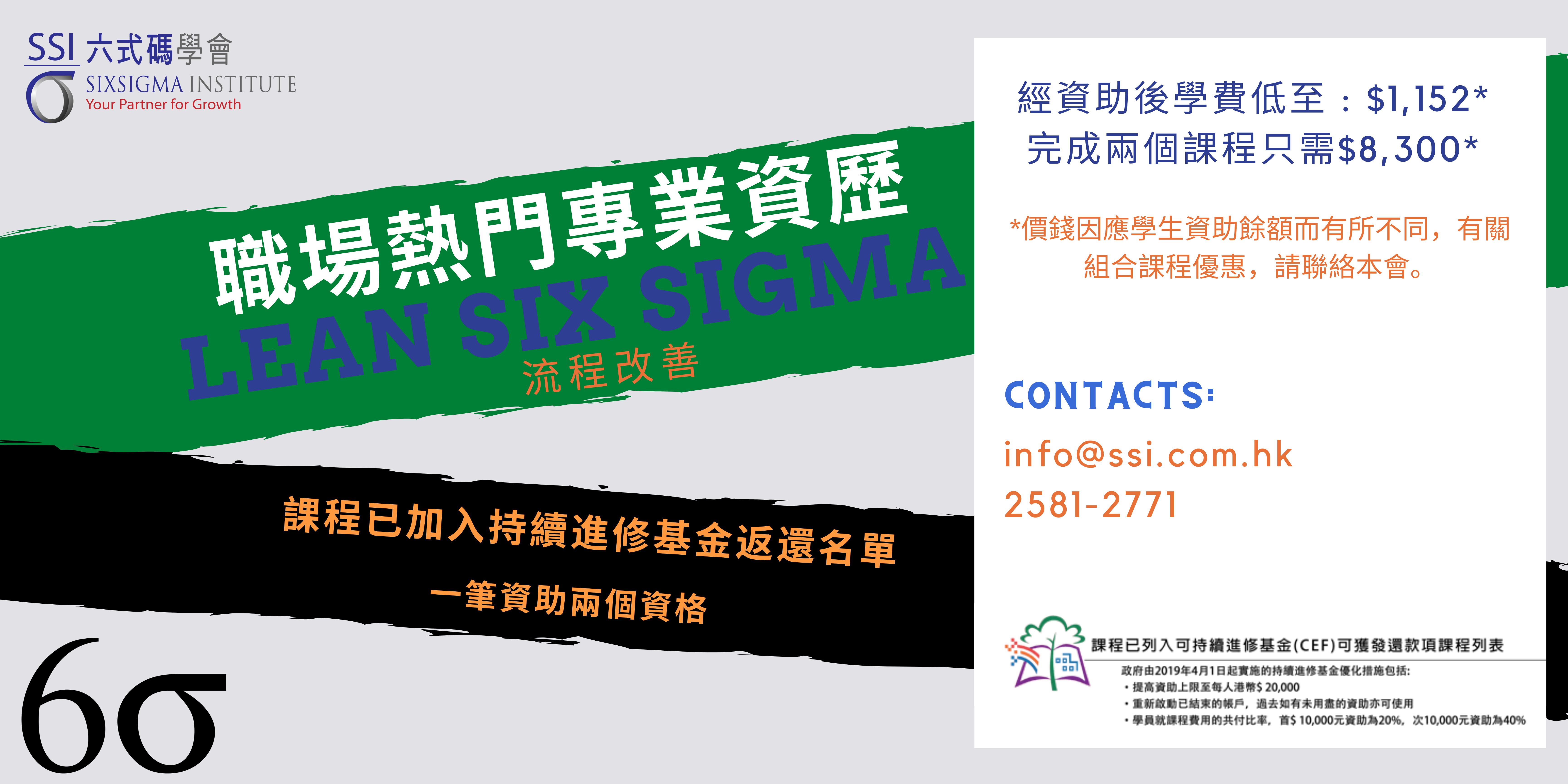 六式碼& Lean Professional Training and Recognized Registration Organization