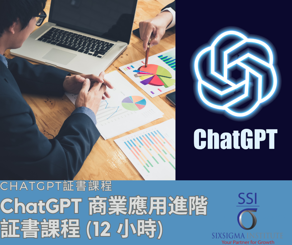 ChatGPT 商業應用進階証書課程 - Level II